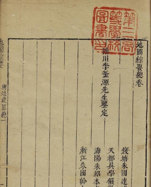 地图综要