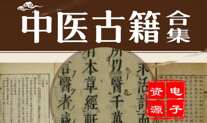 【中医】中医学习资料大全_15000本