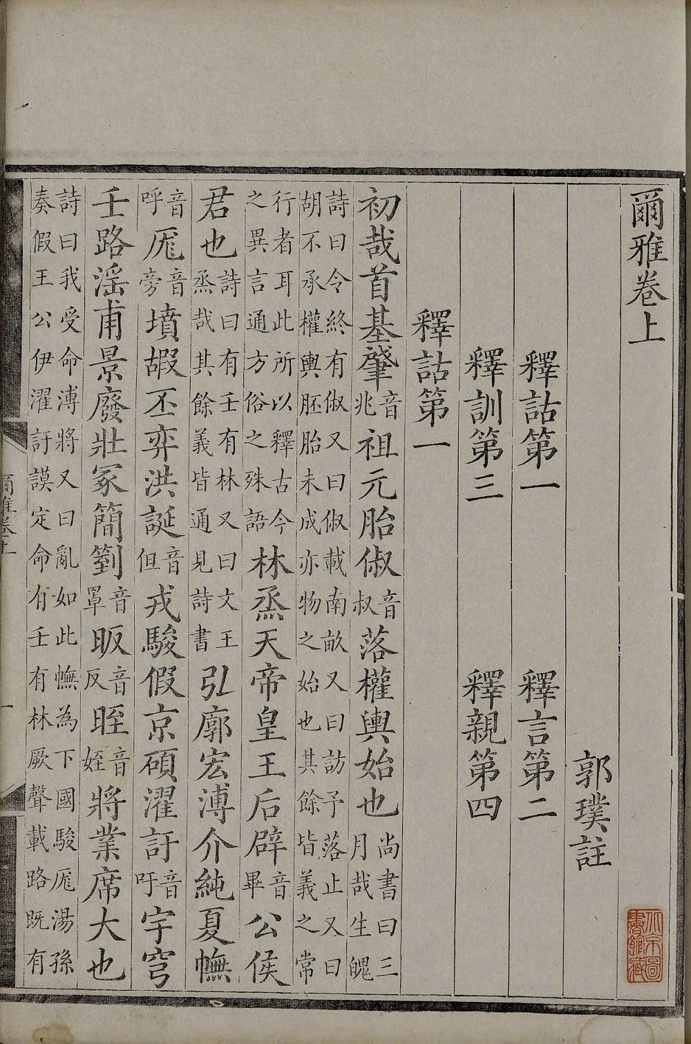 尔雅音图