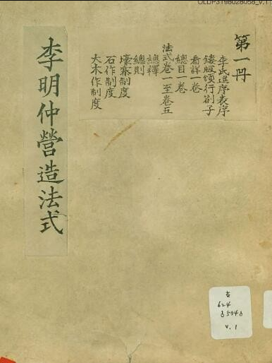 堪称惊世巨著的中国古代最完整的建筑技术典籍《营造法式》