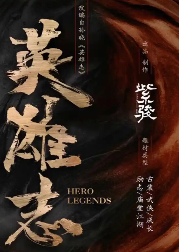 再谈孙晓武侠小说《英雄志》中的秦霸先,个人对他的观点和看法