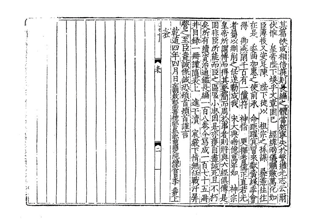 续资治通鉴长编 宋刻本
