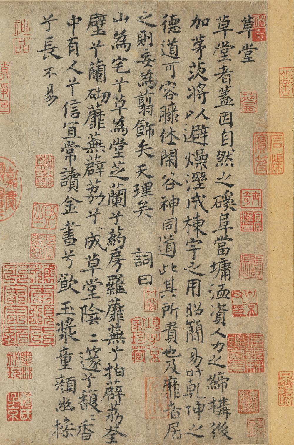 草堂十志图卷