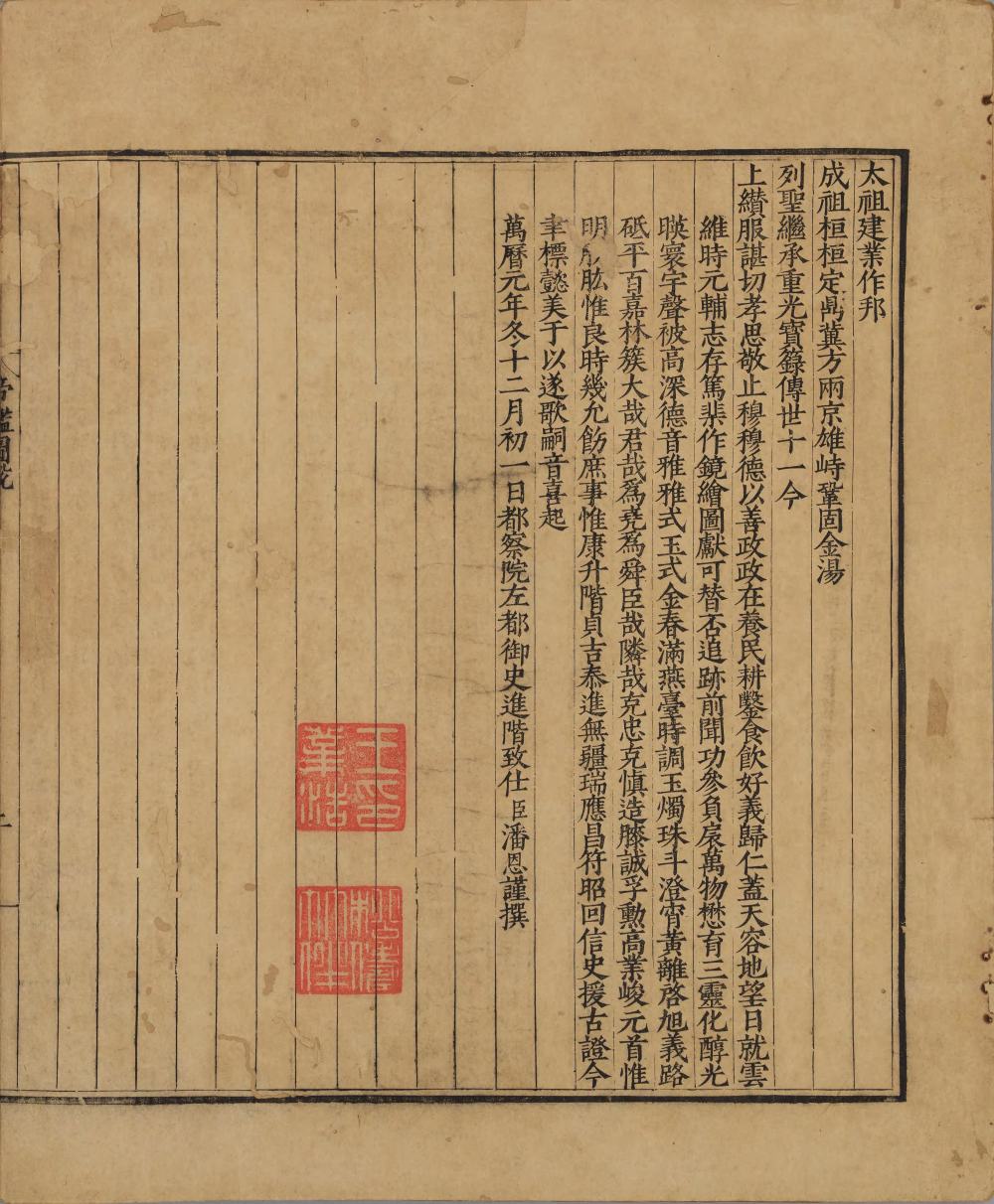 帝鉴图说