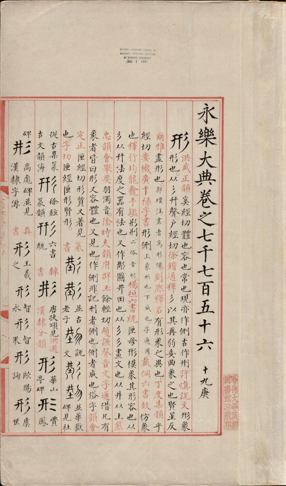 永乐大典·零本专题