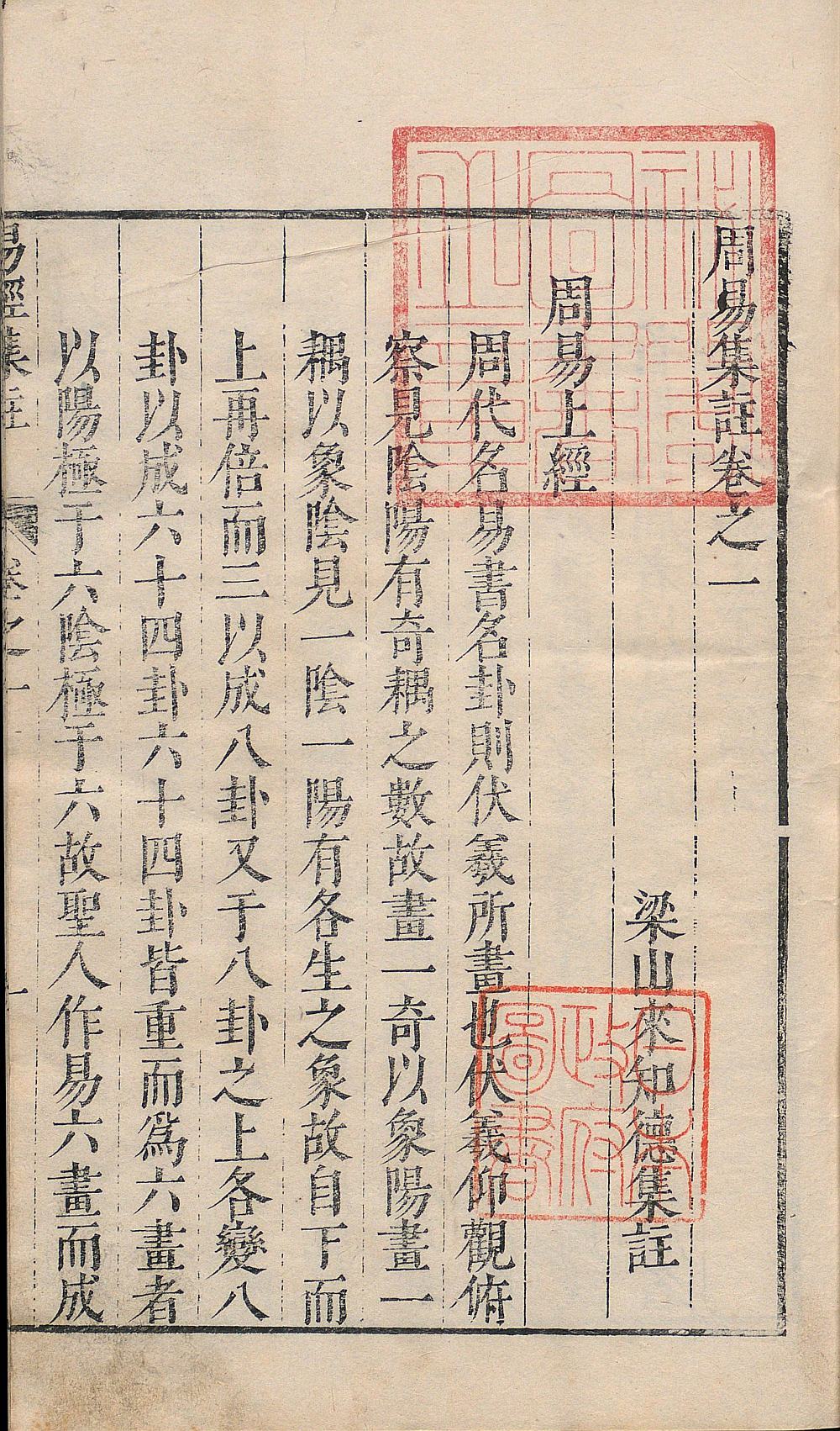 周易集注